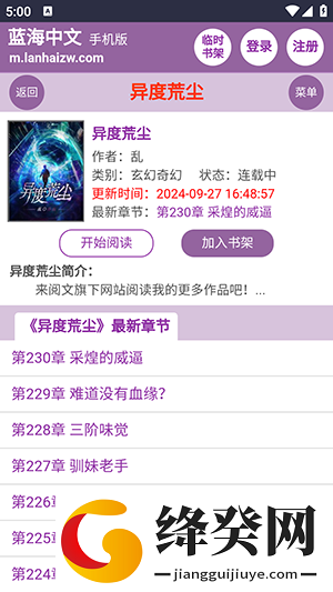 蓝海搜书APP
