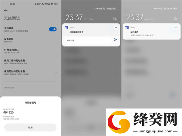 Shizuku安装最新版本截图