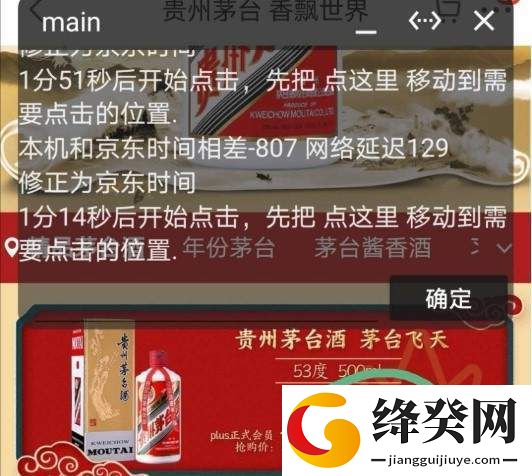 茅台自动抢购神器软件2020软件截图
