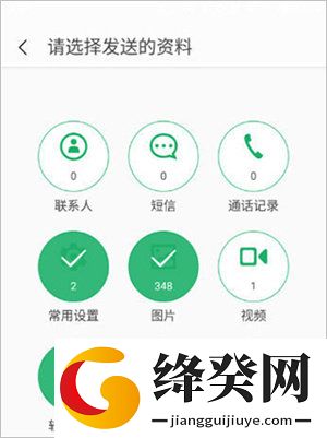 360安全换机
