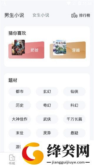 江湖小说