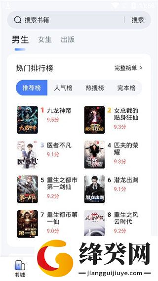 江湖小说