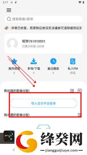微音乐免费下载
