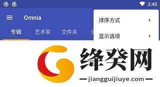 Omnia音乐软件