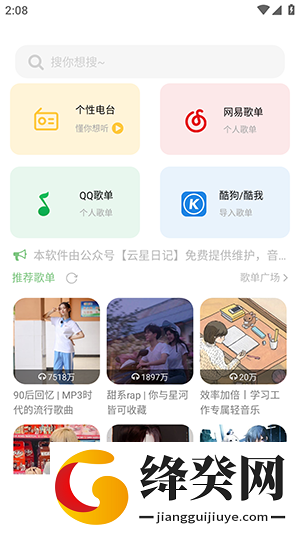 如意音乐9.6.0.apk截图
