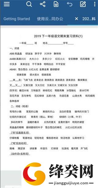 Xodo PDF阅读器