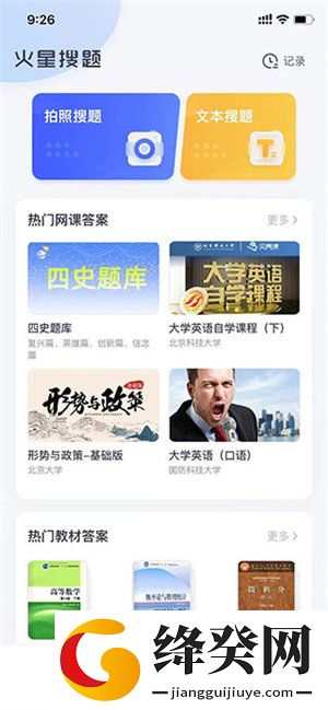 火星搜题扫一扫出答案