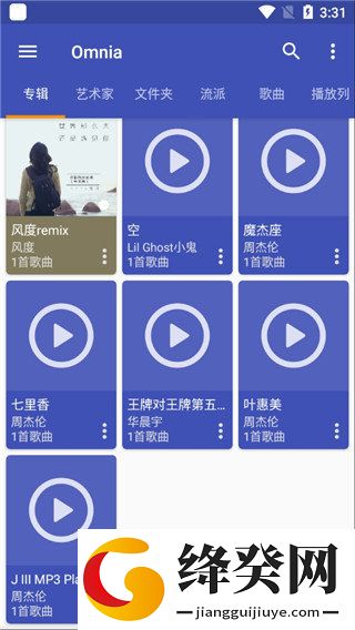 Omnia音乐软件