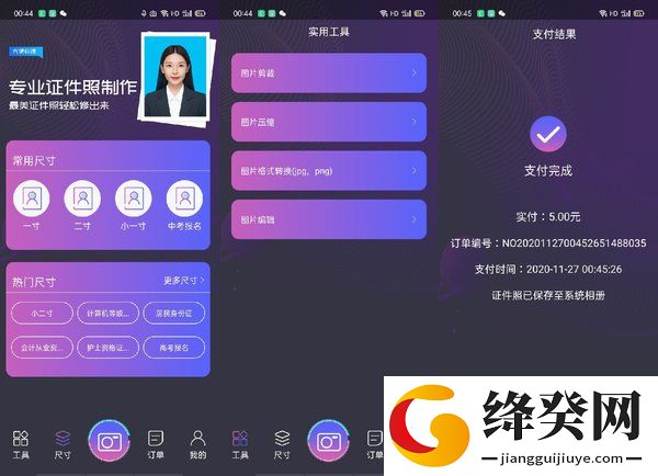 最美证件照破解版软件下载