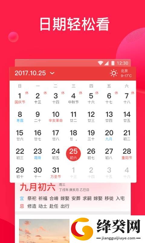 好运万年历app