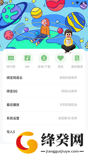 如意音乐9.6.0.apk截图