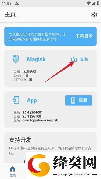 Magisk最新安装包