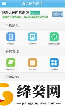 刷机之家