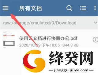 Xodo PDF阅读器