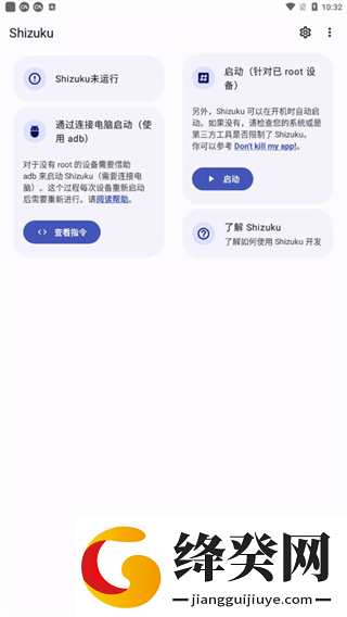 Shizuku安装最新版本截图