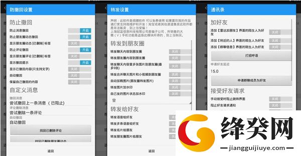 WeXposed微X模块