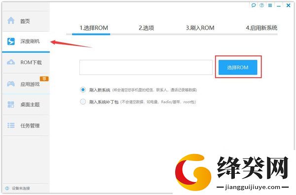 深度刷机大师免费版截图