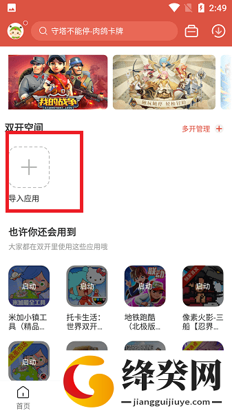 虫虫助手正版游戏