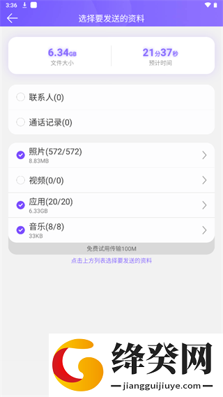 手机克隆专家免费版