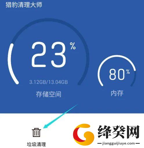 猎豹安全大师截图