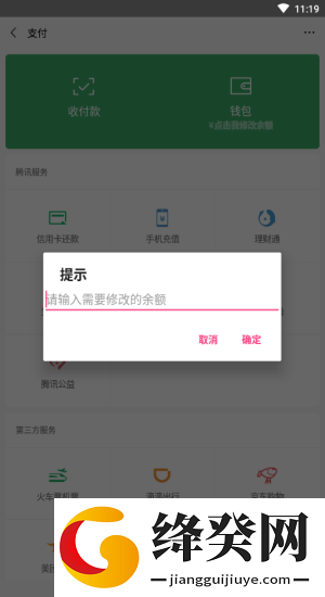微信余额模拟器3.0真实版截图