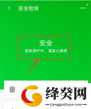 腾讯管家免费下载