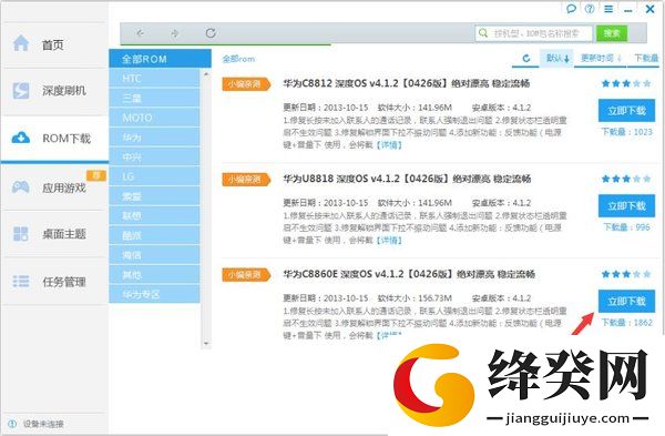 深度刷机大师免费版截图