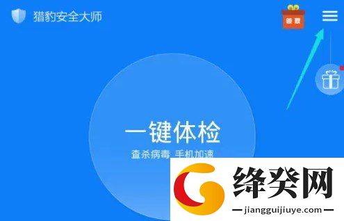 猎豹安全大师截图