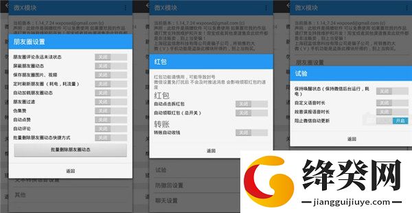 WeXposed微X模块