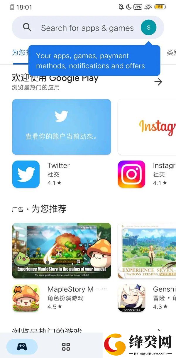 Google Play Store新版本