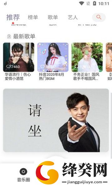 魔音软件截图