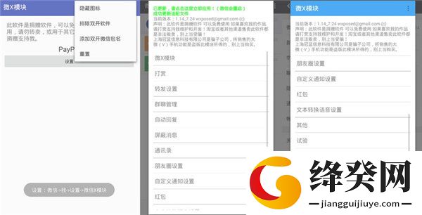 WeXposed微X模块