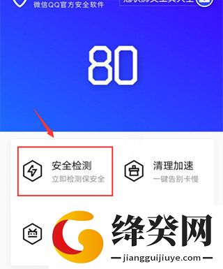 腾讯管家免费下载