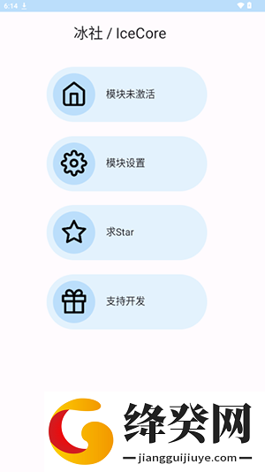 冰社模块