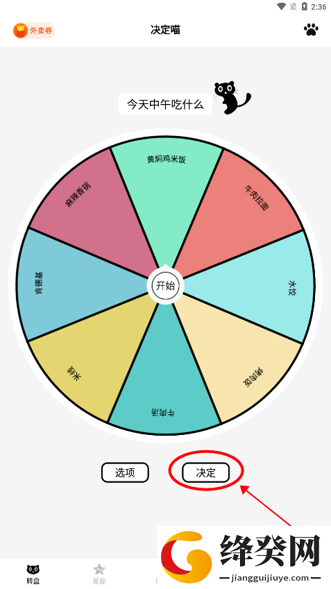 决定喵幸运转盘