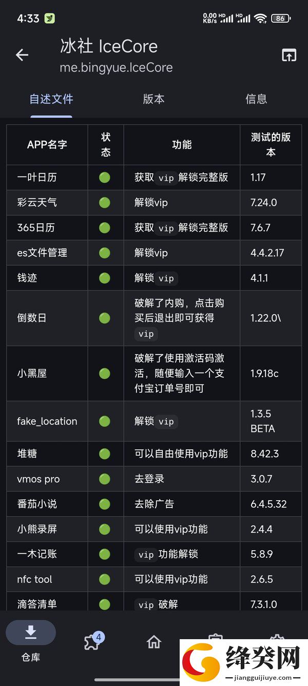 冰社模块