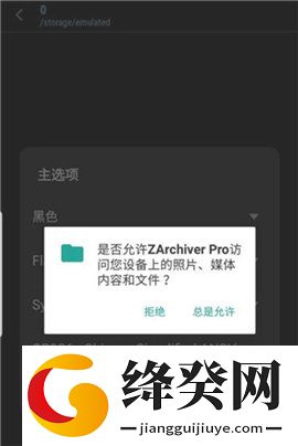 ZArchiver Pro下载蓝色
