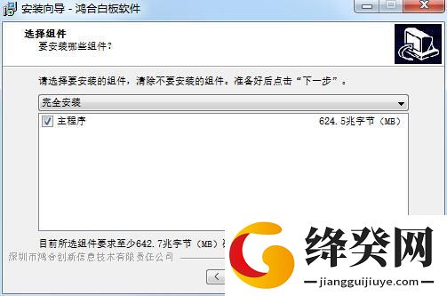 鸿合电子白板截图