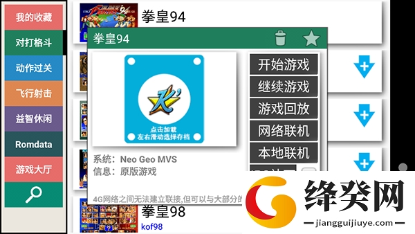 kawaks汉化版