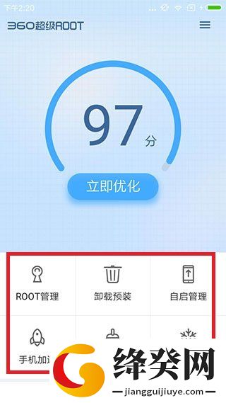 360超级ROOT
