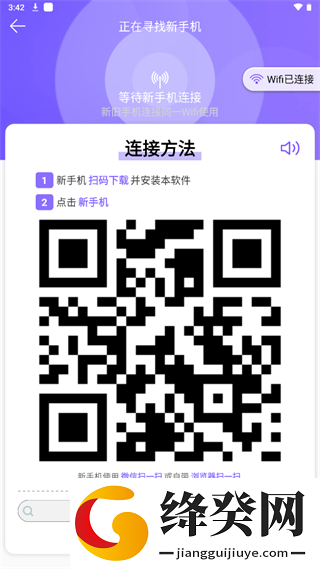 手机克隆专家免费版