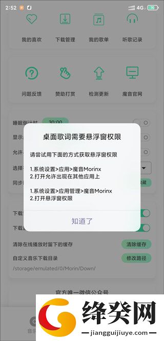 魔音MORIN下载安装