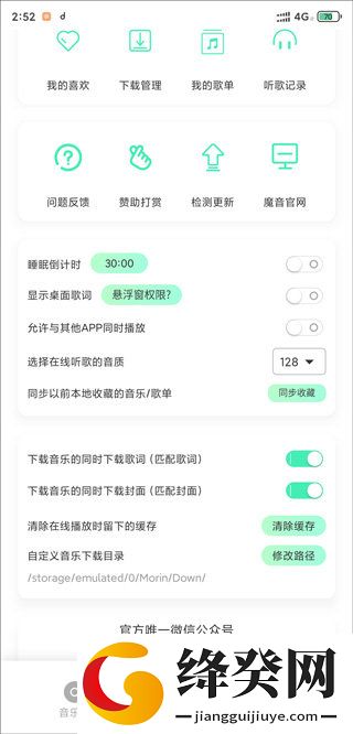 魔音MORIN下载安装