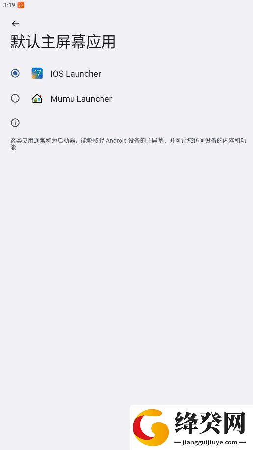 Launcherios17安卓版截图