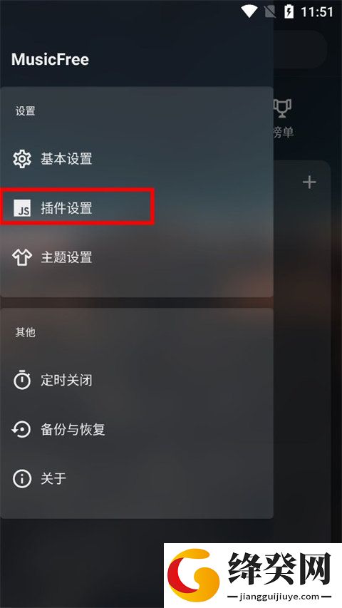 MusicFree插件截图