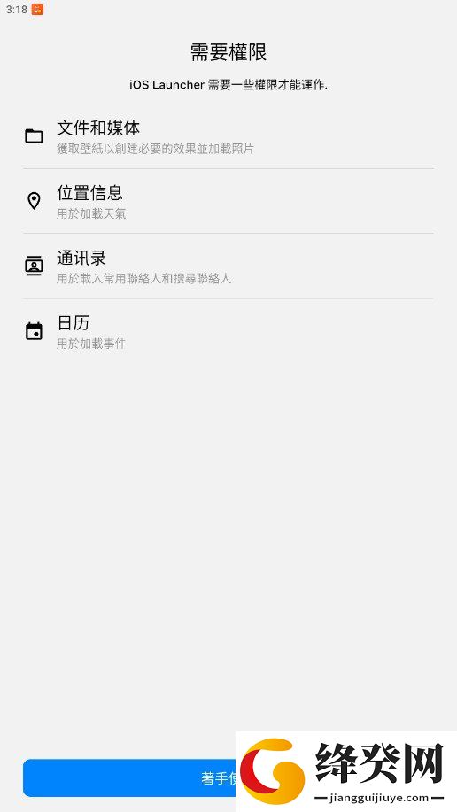 Launcherios17安卓版截图