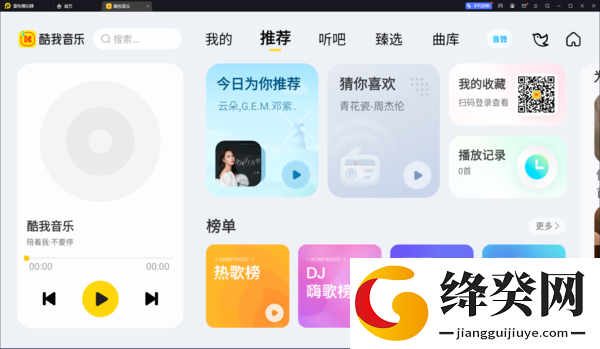 酷我音乐车载版