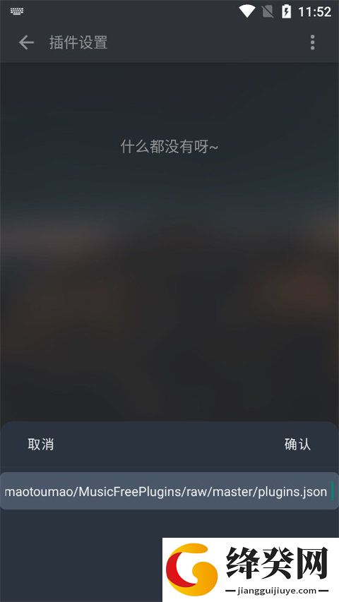 MusicFree插件截图