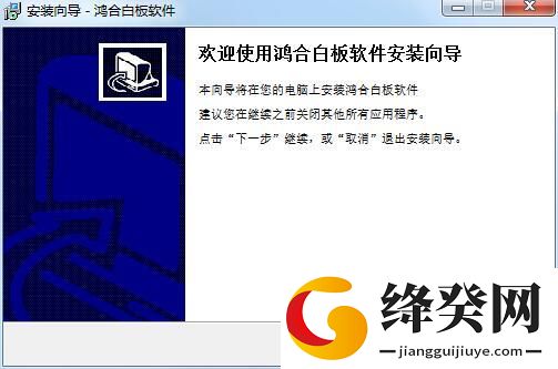 鸿合电子白板截图