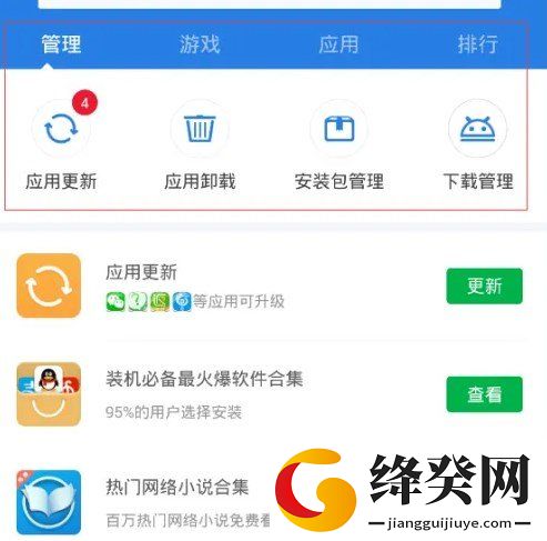 猎豹安全大师截图